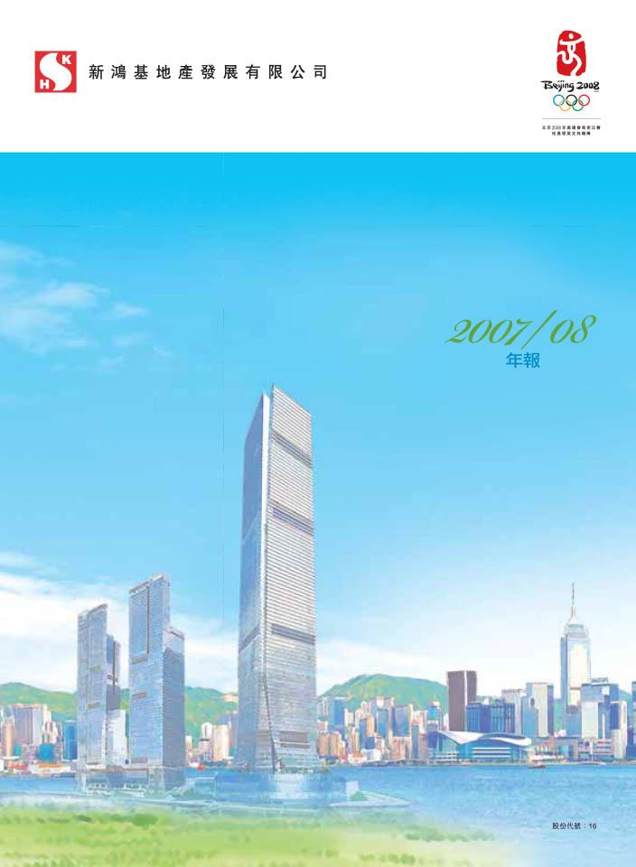 2007/08 年报