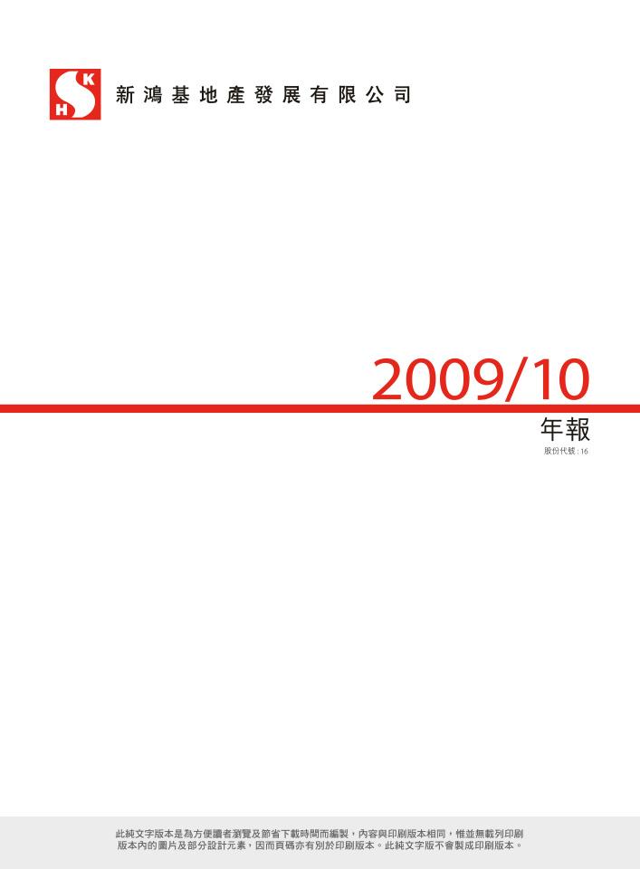 2009/10 年報（文字版）