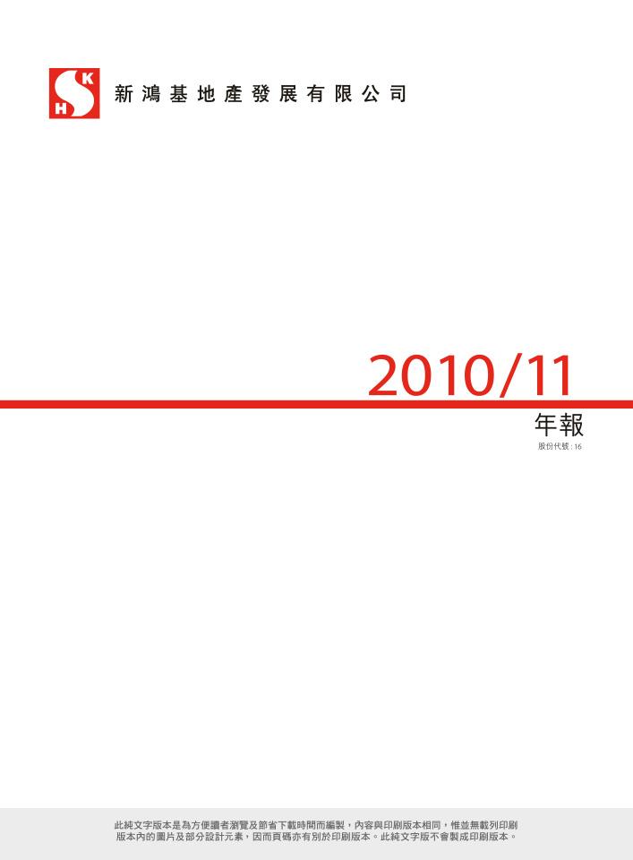 2010/11 年報（文字版）