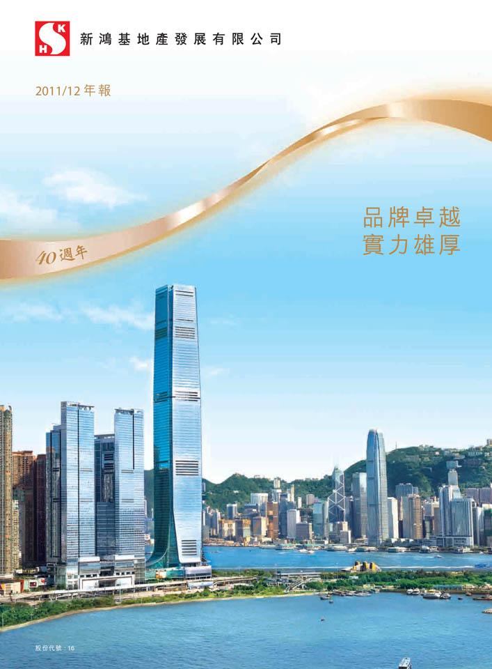 2011/12 年報