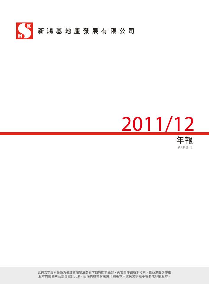 2011/12 年報（文字版）