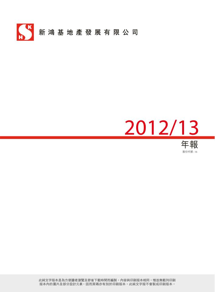 2012/13 年报（文字版）