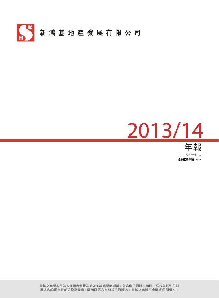 2013/14 年报（文字版）