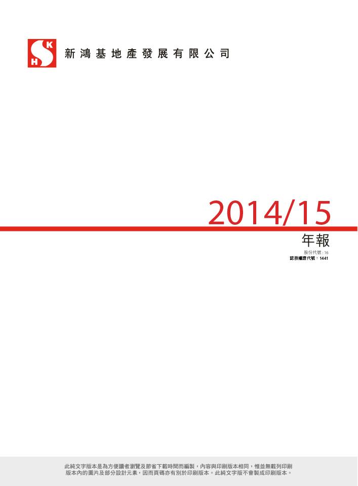 2014/15 年報（文字版）