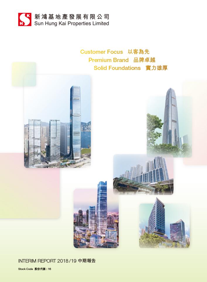 2018/19 中期报告