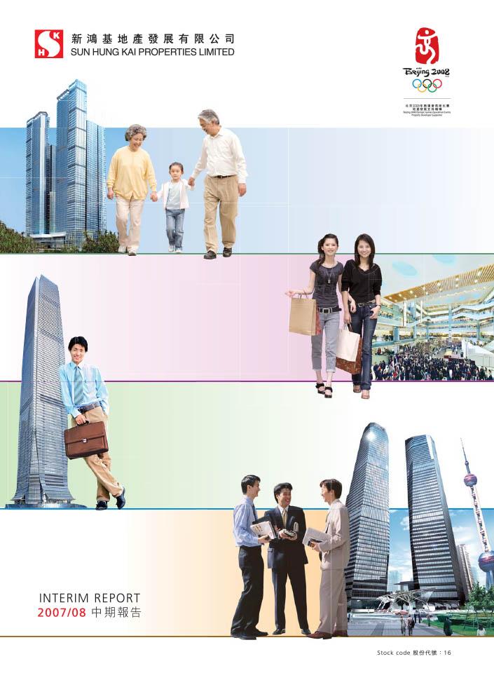 2007/08 中期报告