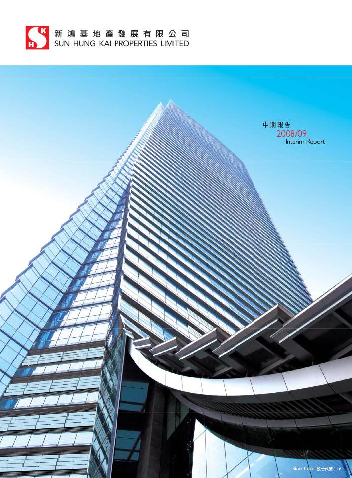 2008/09 中期报告
