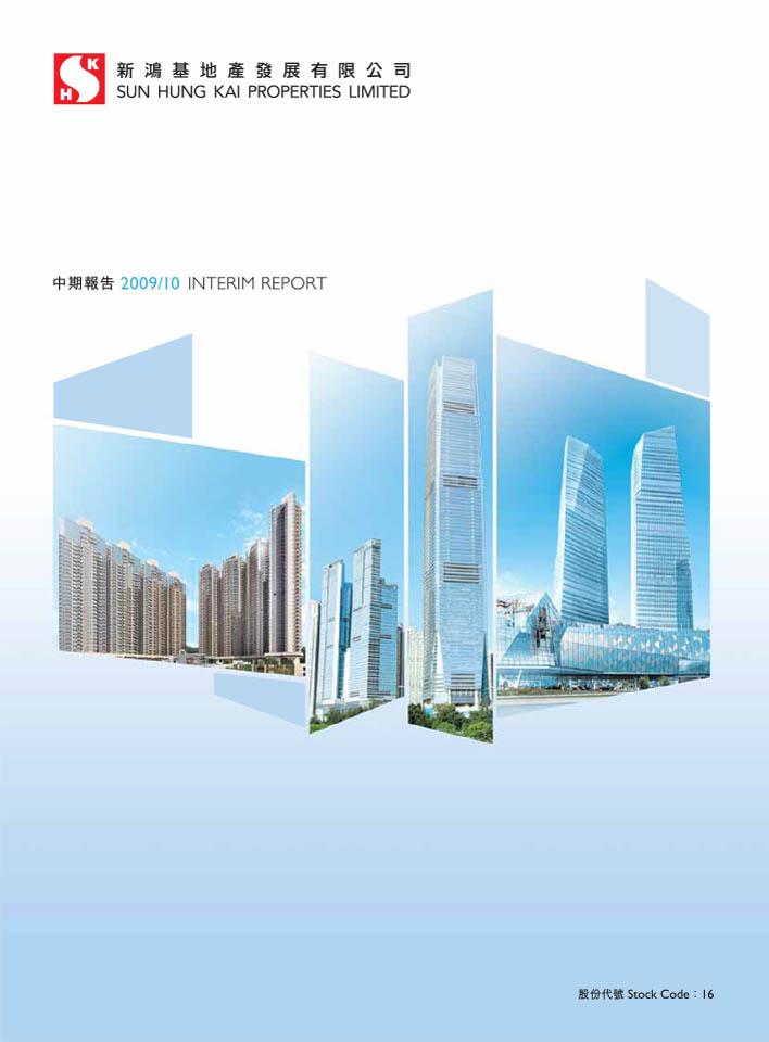 2009/10 中期報告