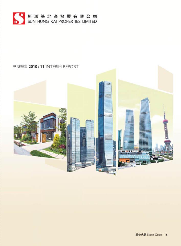 2010/11 中期报告