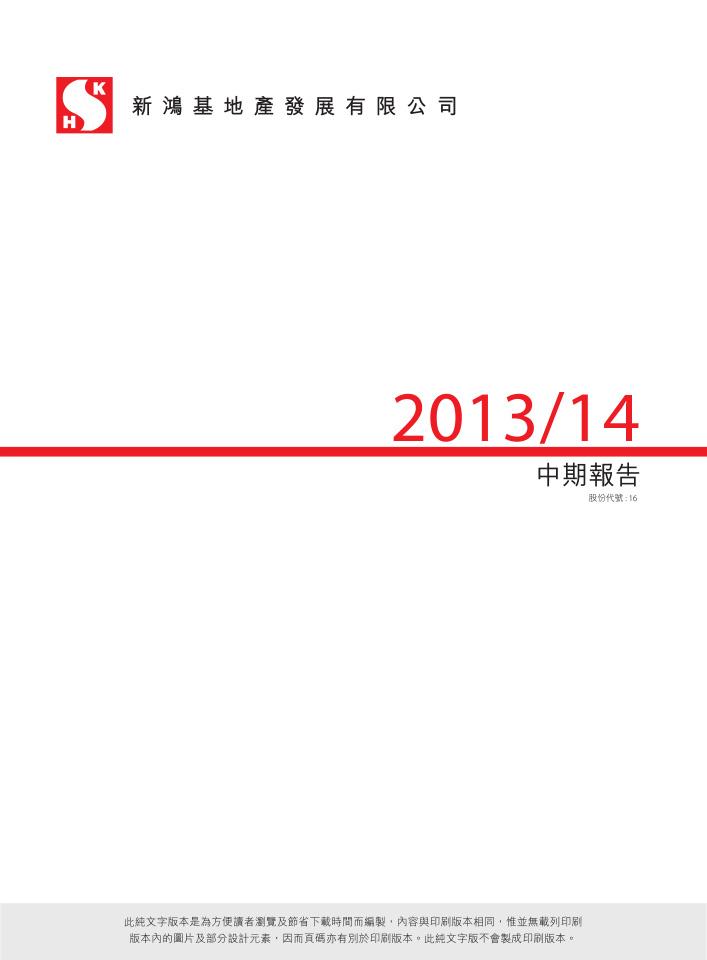 2013/14 中期報告（文字版）