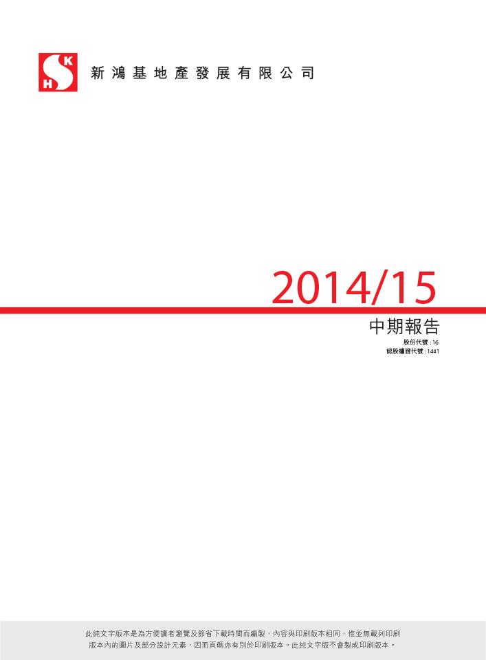 2014/15 中期报告（文字版）