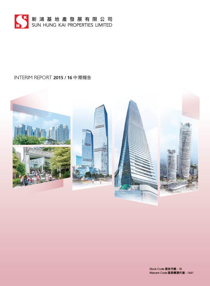 2015/16 中期報告