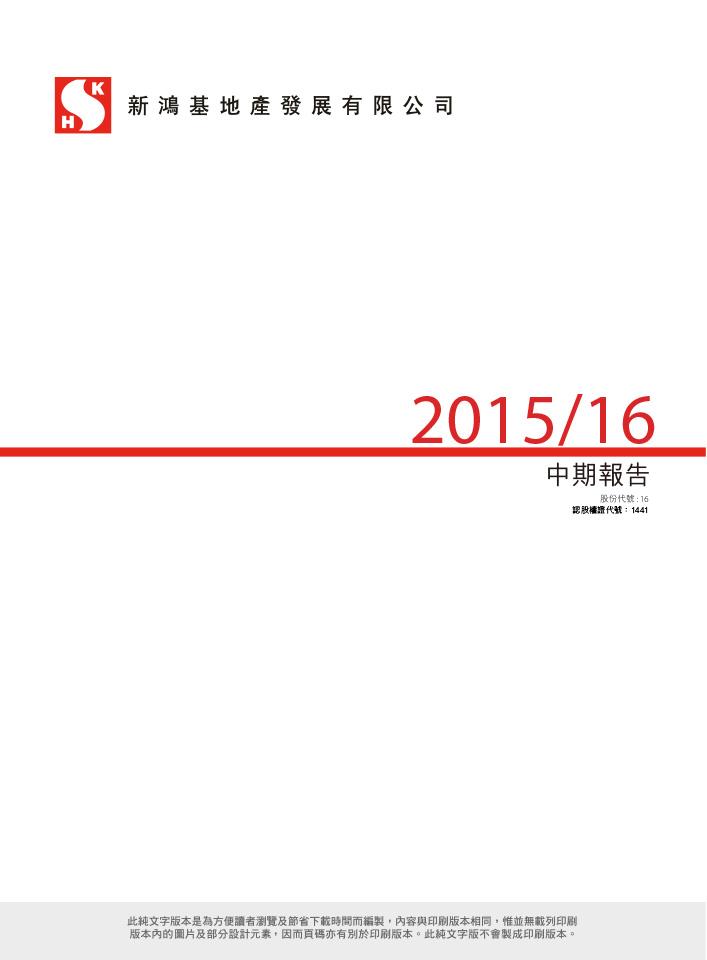 2015/16 中期報告（文字版）