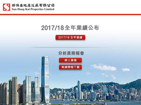 2017/18 全年業績 